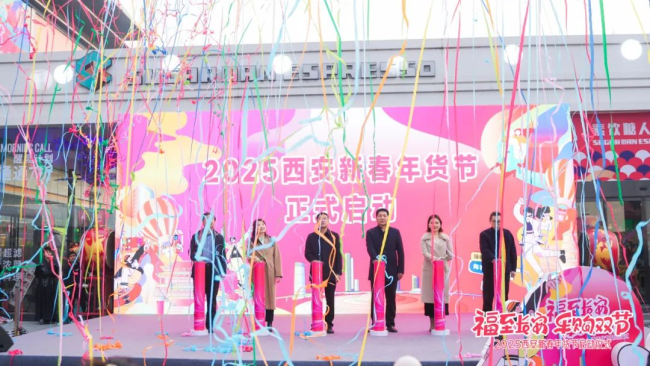 “福至長安 樂購雙節” 2025西安市新春年貨節在高新區啟幕